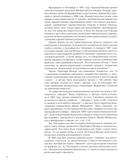 Поднесение к Рождеству. Рудольф Вильде. 1868 - 1938. Фарфор, стекло, графика