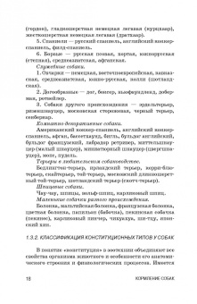 Хохрин, Рожков, Лунегова: Кормление собак. Учебное пособие