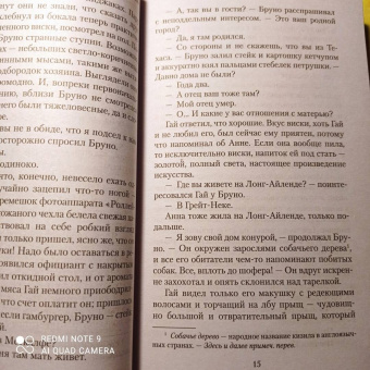 Патриция Хайсмит: Незнакомцы в поезде