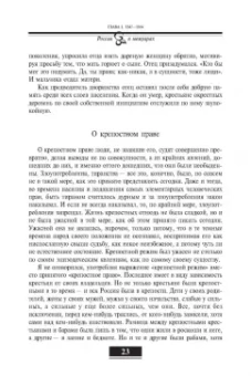 Николай Врангель: Воспоминания. От крепостного права до большевиков