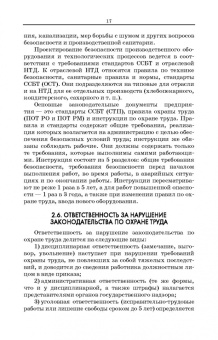 Бурашников, Максимов: Безопасность жизнедеятельности. Охрана труда на предприятиях пищевых производств. Учебник. СПО