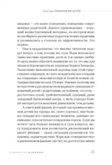 Юлия Гусева: Непонятный мир детства. Как понять своего ребенка и подружиться с ним