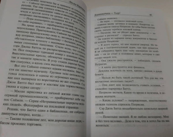 Лесли Чартерис: Знакомьтесь - Тигр! Святой выходит на сцену
