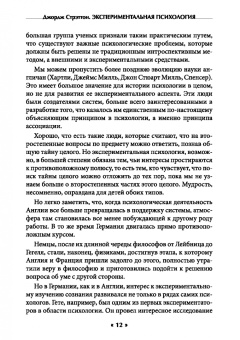 Джордж Стрэттон: Экспериментальная психология и ее влияние на культуру. Развитие ментального потенциала