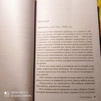 Тесс Герритсен: Лихорадка