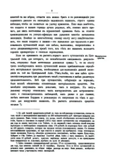 Николай Пржевальский: От Кяхты на истоки Желтой реки. Исследование северной окраины Тибета