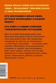 Максим Батырев: 45 татуировок менеджера. Правила российского руководителя