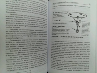 Арнольд Минделл: Сновидение в бодрствовании. Методы 24-часового осознаваемого сновидения в психотерапии