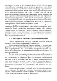 Адрицкая, Улимбашев: Овощеводство. Учебник для СПО