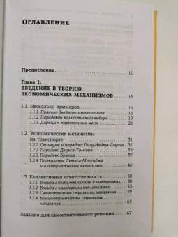 Савватеев, Филатов: Занимательная экономика. Теория экономических механизмов от А до Я
