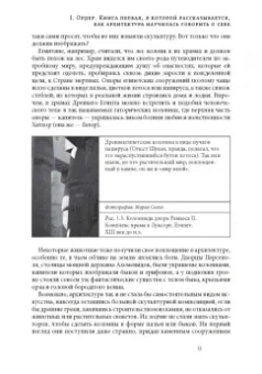 Сергей Кавтарадзе: Анатомия архитектуры. Семь книг о логике, форме и смысле