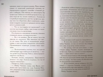 Гейл Кэрригер: Неизменная