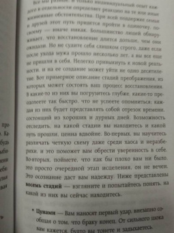 Викки Старк: Сбежавшие мужья. Почему мужчины уходят от хороших жен, как пережить расставание