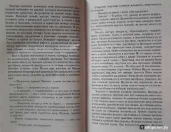 Лесса Каури: Золушки нашего Двора
