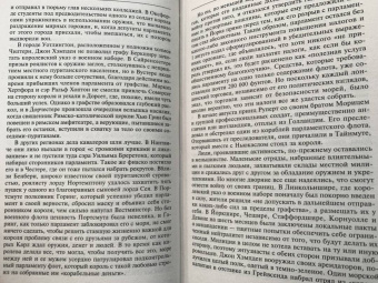 Сесили Веджвуд: Война короля Карла I. Великий мятеж. Переход от монархии к республике. 1641-1647