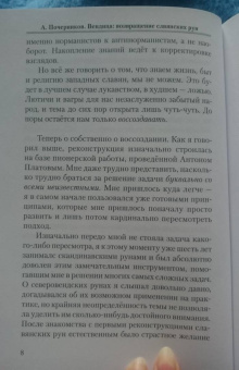 Алексей Почерников: Вендица. Возвращение славянских рун