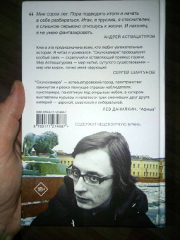 Андрей Аствацатуров: Скунскамера