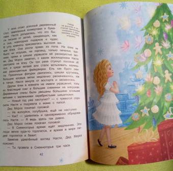 Елена Березина: Куда спешат чудеса