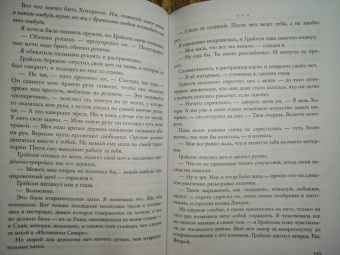 Дженнифер Барнс: Наследие Хоторнов
