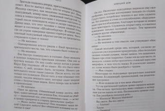 Аннетте Хесс: Немецкий дом