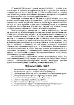 Юрий Широков: Охрана труда. Учебник для СПО