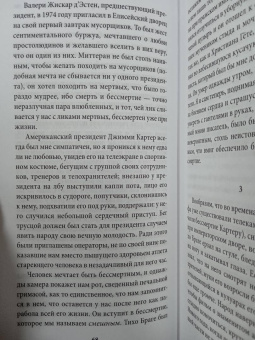 Милан Кундера: Бессмертие