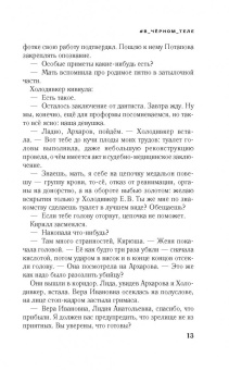 Мария Долонь: #в_чёрном_теле