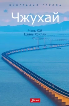 Чэнь, Цзянь: Чжухай