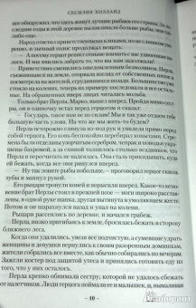 Страуд, Уильямс, Бигл: Книга драконов