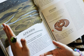 Анастасия Строкина: Атлас загадочных мест России