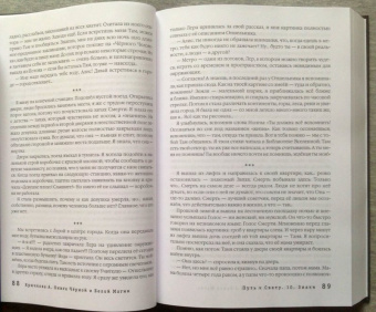 Александра Крючкова: Книга Черной и Белой магии. Иная Реальность