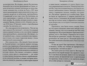 Савва Мажуко: Неизбежность Пасхи. Великопостные письма