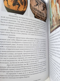 Сьюзен Вудфорд: Образы мифов в классической античности