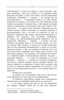 Николай Лесков: Очарованный странник