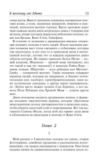 Джон Стейнбек: К востоку от Эдема