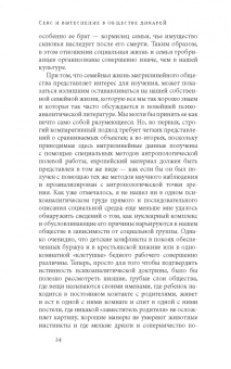 Бронислав Малиновский: Секс и вытеснение в обществе дикарей