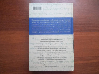 Нина Берберова: Курсив мой