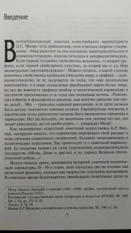Александр Голубев: "Подлинный лик заграницы". Образ внешнего мира в советской политической карикатуре, 1922-1941 гг.