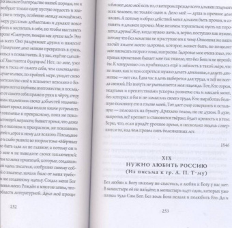 Николай Гоголь: Россия. Путь истины