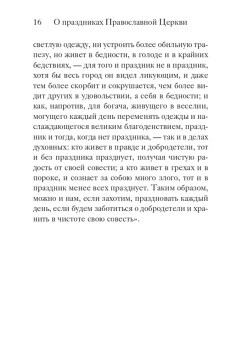 Двунадесятые праздники Православной Церкви