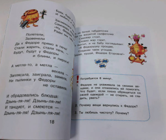 Чуковский, Прокофьева, Немцова: Сказки для чистюль