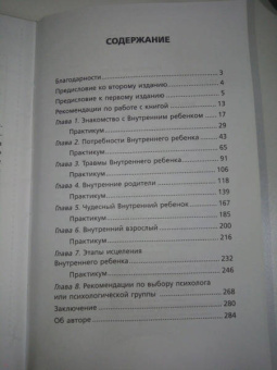 Евгения Погудина: Исцеление Внутреннего ребенка. Найди источник силы внутри себя