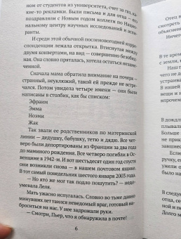 Анн Берест: Почтовая открытка