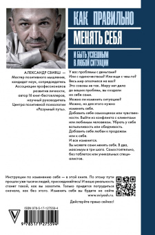 Александр Свияш: Как правильно менять себя и быть успешным в любой ситуации