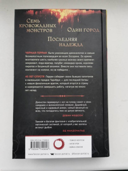 Кэмерон Джонстон: Мерзкая семерка