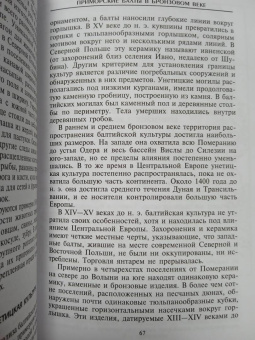 Мария Гимбутас: Балты. Люди янтарного моря