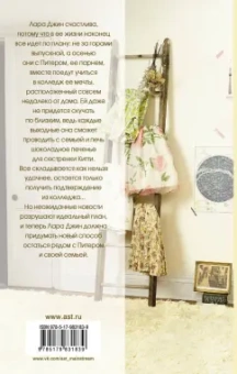 Дженни Хан: С любовью, Лара Джин