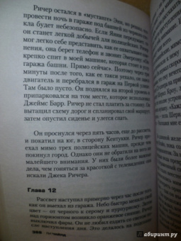 Ли Чайлд: Джек Ричер, или Выстрел