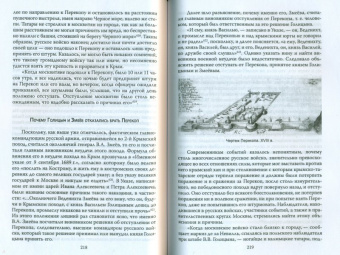 Сергей Минаков: Первый русский генерал Венедикт Змеёв