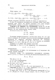 Исидор Натансон: Теория функций вещественной переменной. Учебник для вузов